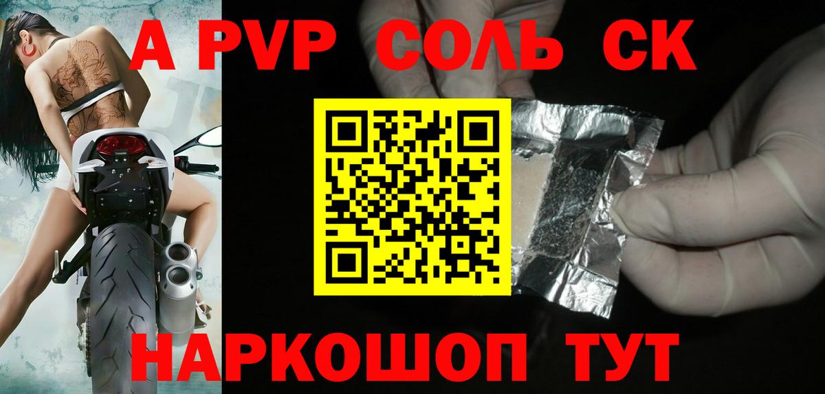 A-PVP Соль Бор