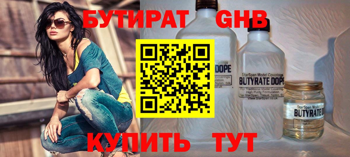 БУТИРАТ оксибутират Бор