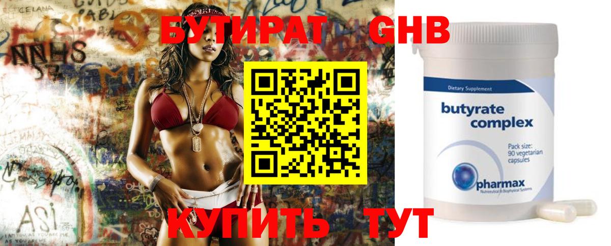 Бутират 99%  Вход с VPN  Бор 