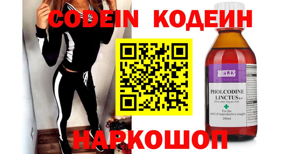 Codein напиток Lean (лин)  Вход с VPN  Бор  Codein Purple Drank 