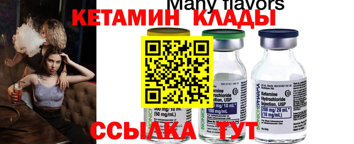 КЕТАМИН ketamine Бор
