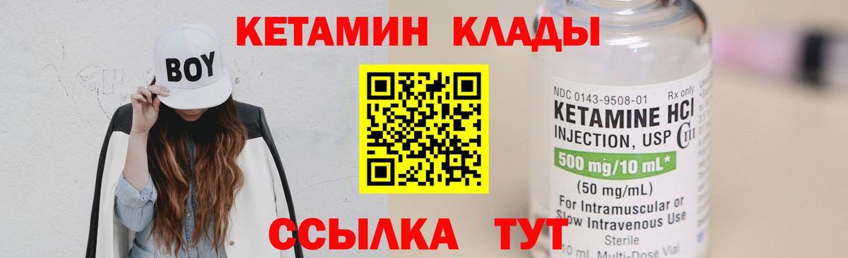 Бор  КЕТАМИН ketamine  площадка клад  Вход с VPN 