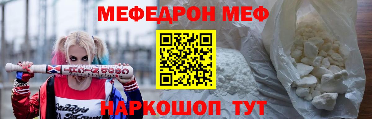 Мефедрон VHQ  Вход с VPN  МЯУ-МЯУ  Мефедрон  МЯУ-МЯУ мяу мяу  Бор 