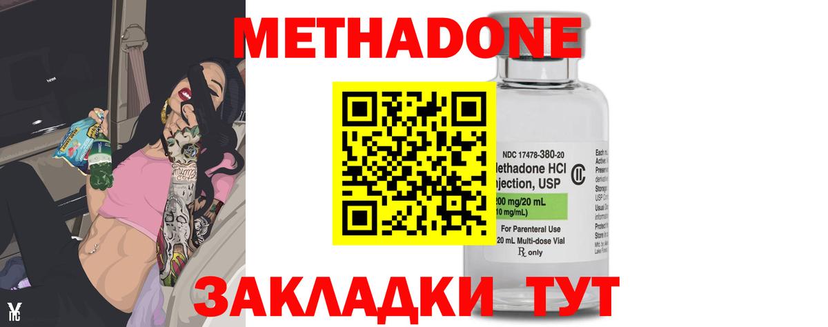 Метадон methadone Бор